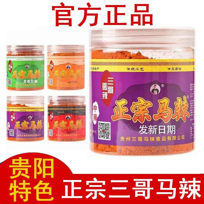 贵阳特产三哥马辣麻辣辣椒面烧烤烤肉烙锅蘸料正宗贵州五香辣椒面