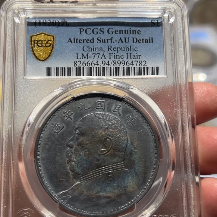 用***4银PCGS AU94九年4782