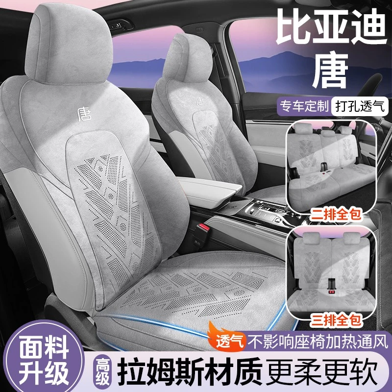 比亚迪唐新能源座椅套dmi拉姆斯坐垫六座四季专用七座翻毛皮座垫