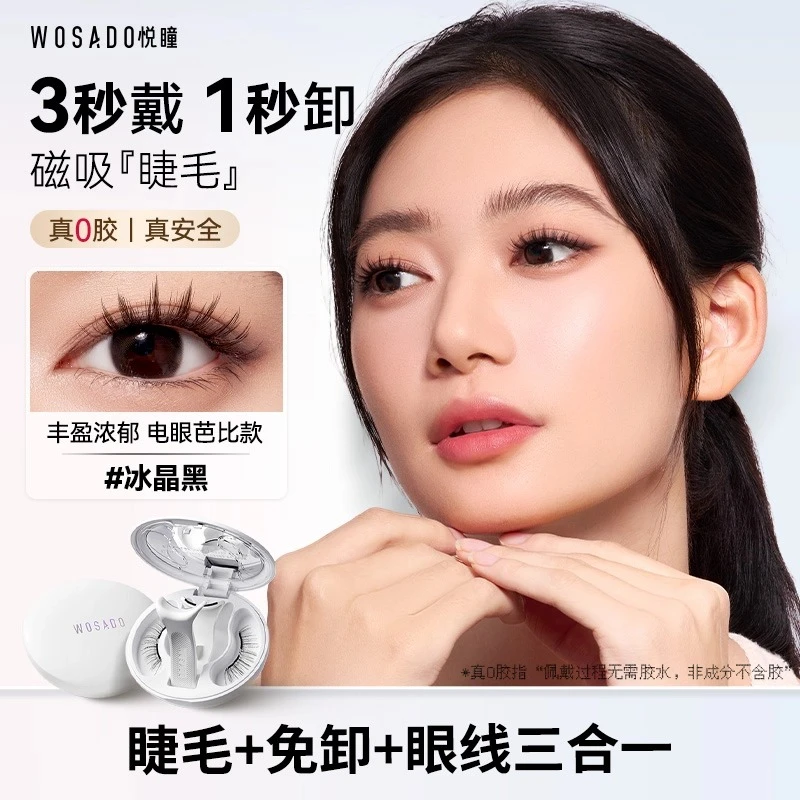 【小熊虫冰晶黑】悦瞳软磁磁吸假睫毛卷翘浓密假睫毛免胶水自粘爆款