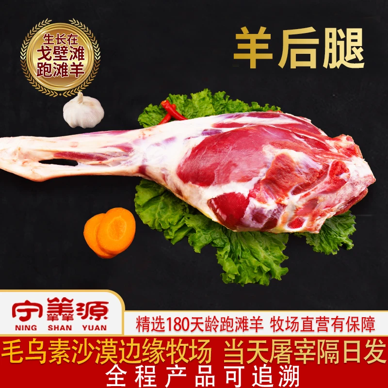 宁夏滩羊肉-滩羊后腿-5斤10斤牧场直营只做鲜肉散养原生态