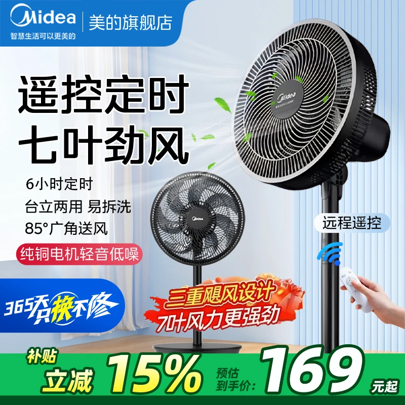 【遥控定时】美的电风扇落地扇家用智能静音宿舍办公室电扇台式立式