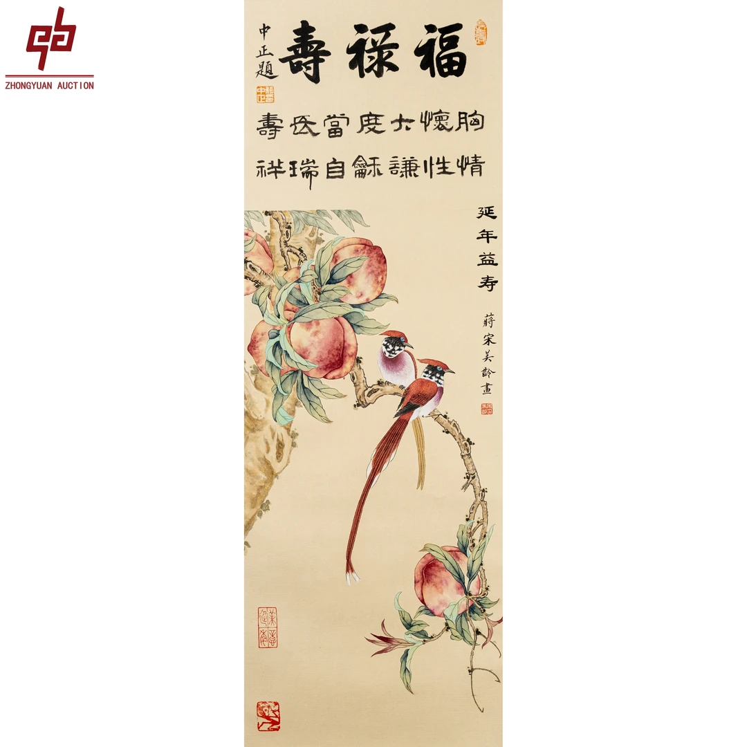 "lot8510 宋美龄 延年益寿 立轴 33cm*90cm约2.7平尺"