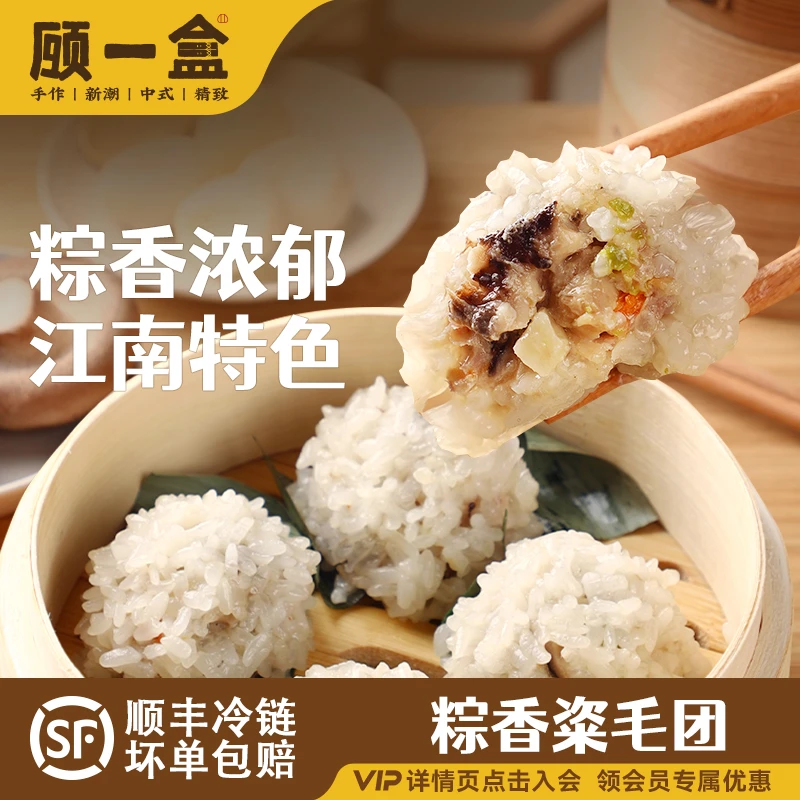 顾一盒粽香粢毛团4盒/140g珍珠马蹄肉丸糯米早餐糯唧唧冷冻速食PP