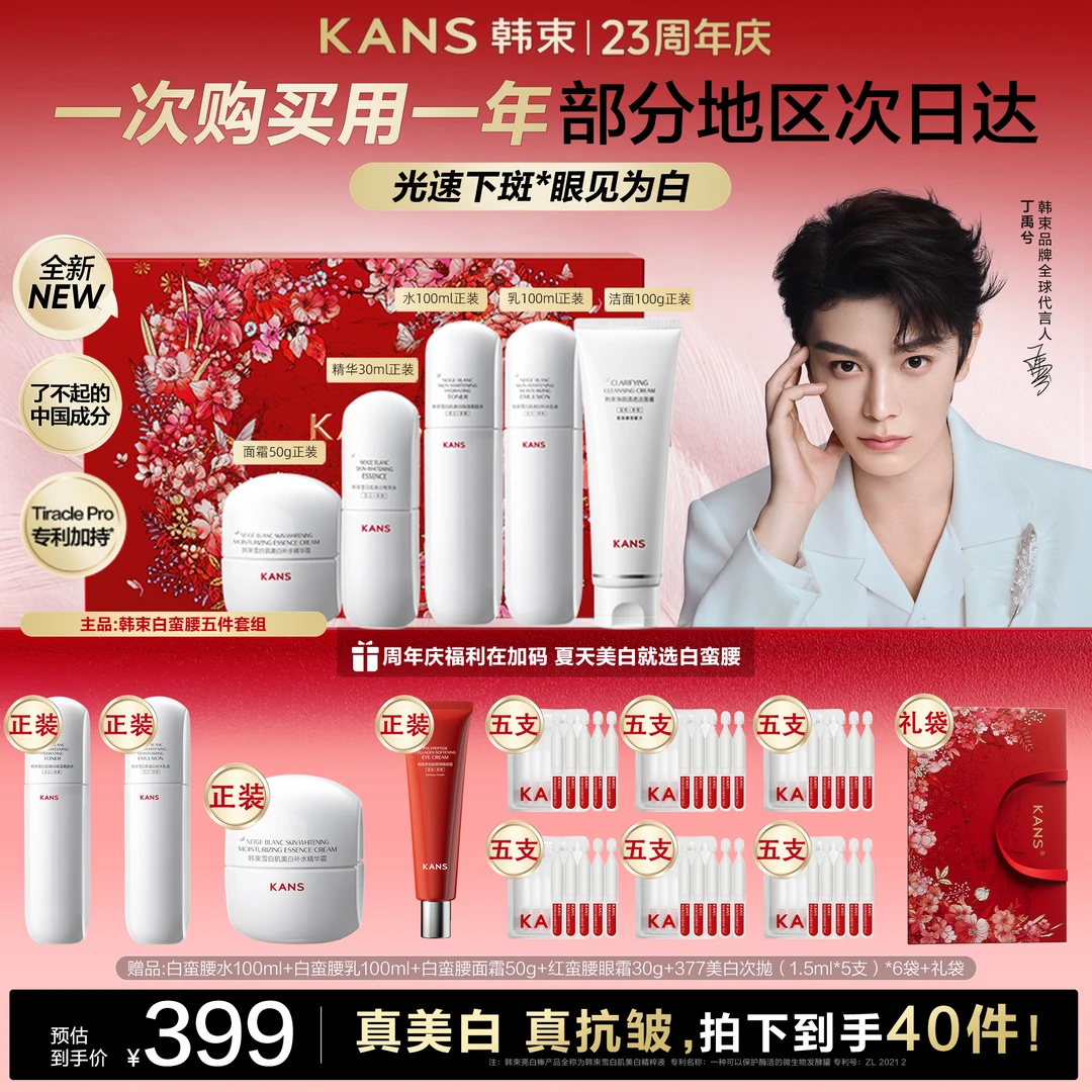 KANS韩束白蛮腰白蛮腰乳面霜精华淡斑亮白美容护肤套盒送礼套组DY
