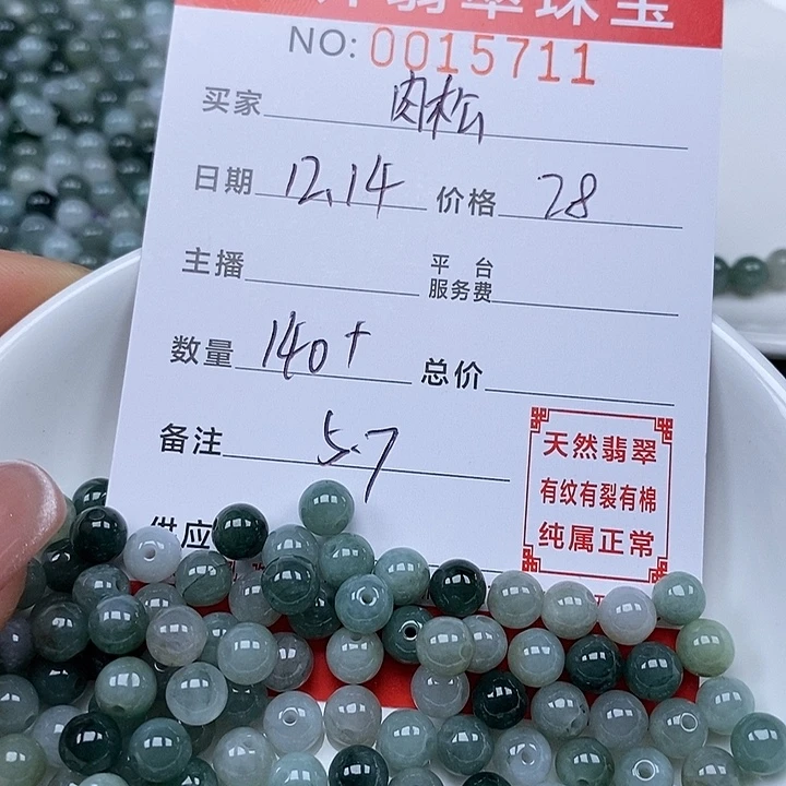 肉***8翡翠散珠珠子