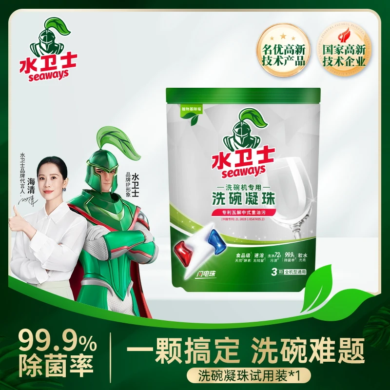 【食品级】水卫士洗碗凝珠闪电珠新配方速溶劲洗中式重油洗涤剂清新