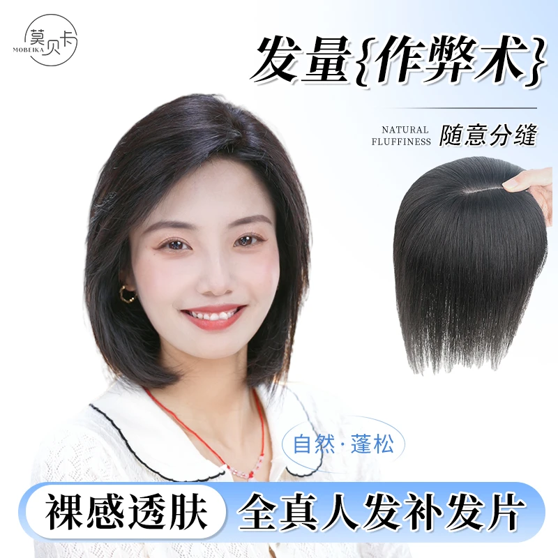 1214U头顶假发补发片一片式假发真发假发免发网遮白发假发片日常