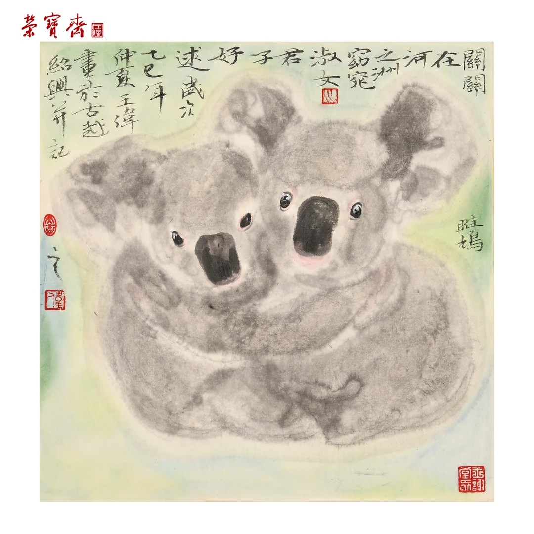 -24（F28284）《关关雎鸠》书画 卡纸 33×33cm