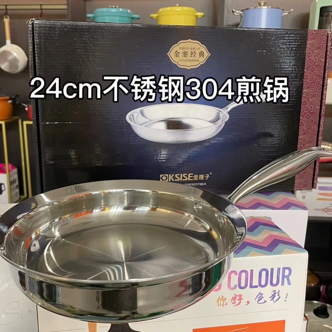 【经典加厚】大号304不锈钢加厚24口径煎盘不粘易清洗不挑炉灶