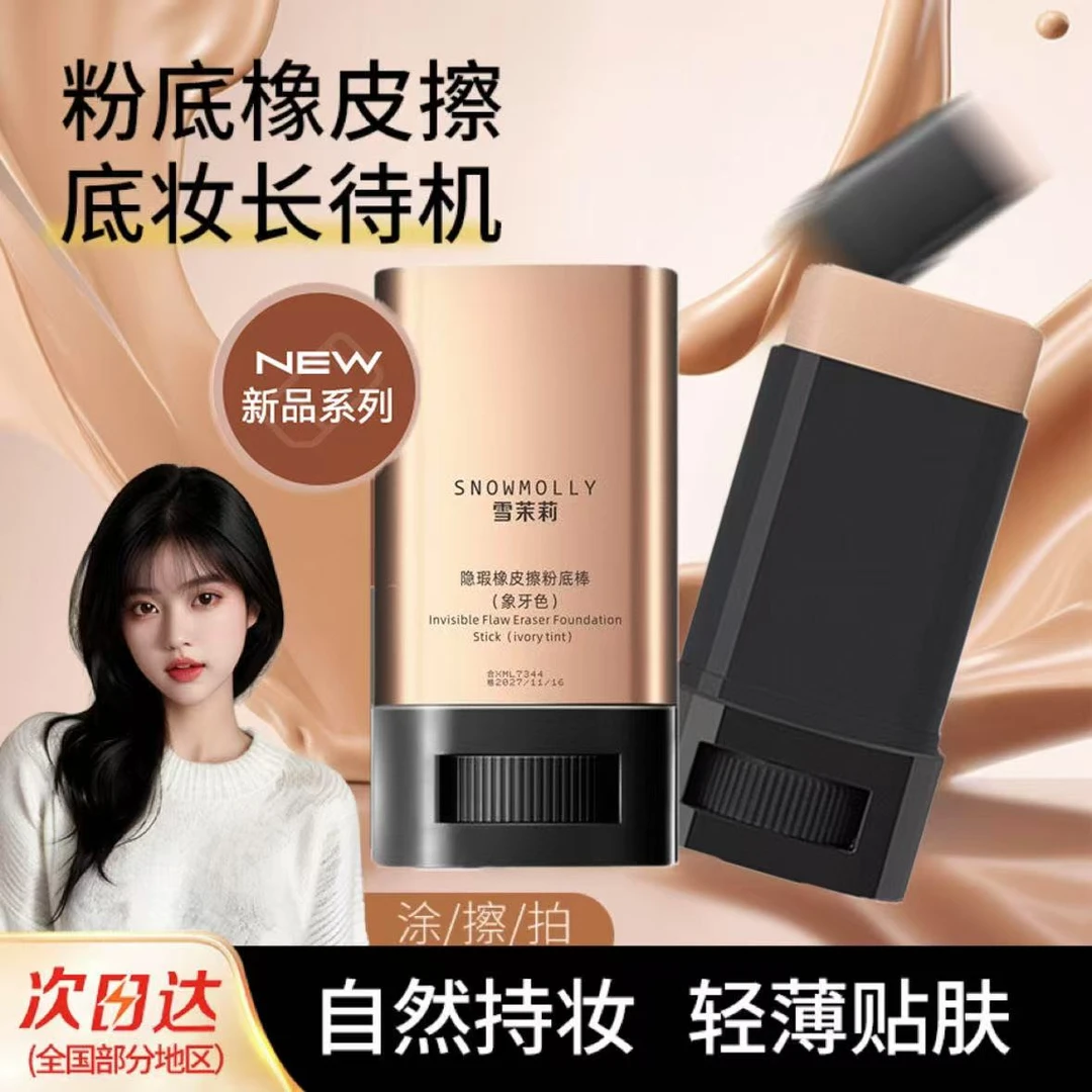 【品牌正品】韩国美肌水光双头粉底棒持久遮瑕不易脱妆卡粉新手必备