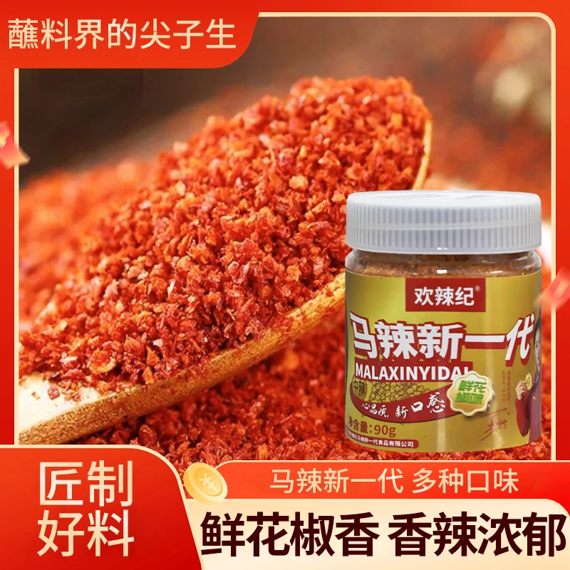 欢辣纪马辣贵州辣椒面商用烧烤花椒辣椒面蘸料蘸水马辣新一代