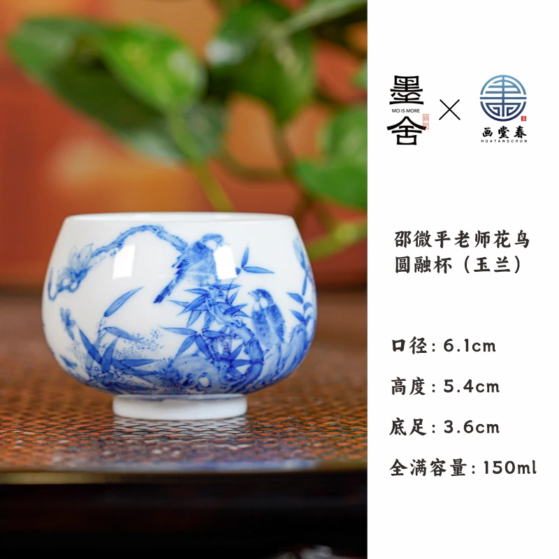 【墨舍名窑】画堂春邵微平老师花鸟圆融杯（玉兰） htc1468景德镇陶瓷