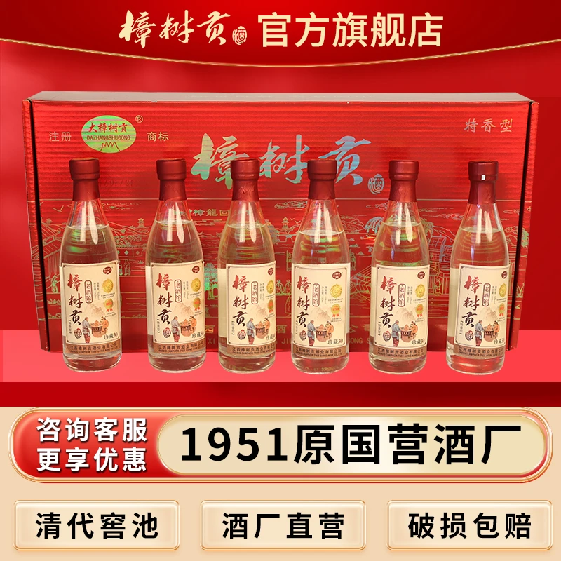 大樟树贡【酒馆30】纯粮食52度白酒送礼52度100ml