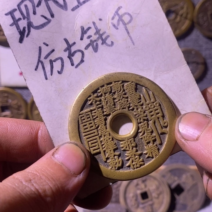 铜现代工艺品仿古钱币