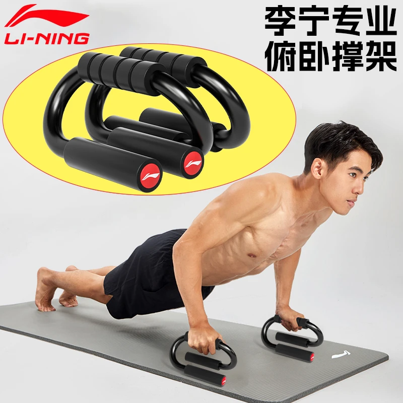 李宁俯卧撑支架辅助训练板俄挺健身器材家用多功能男士锻炼胸肌腹
