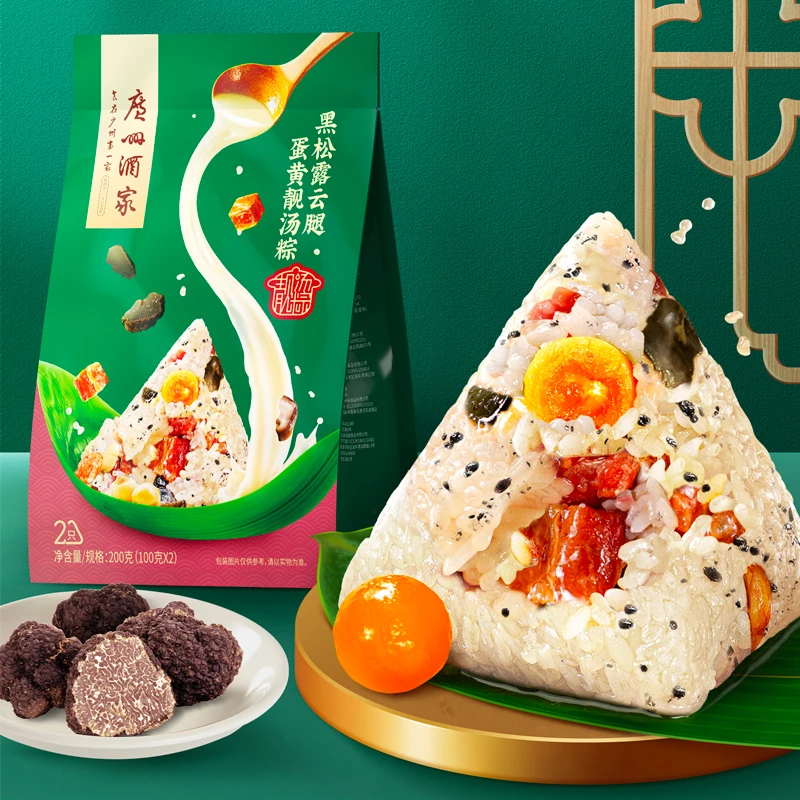 广州酒家黑松露云腿粽子咸肉鲜即食真空包装正宗广东风味蛋黄靓汤