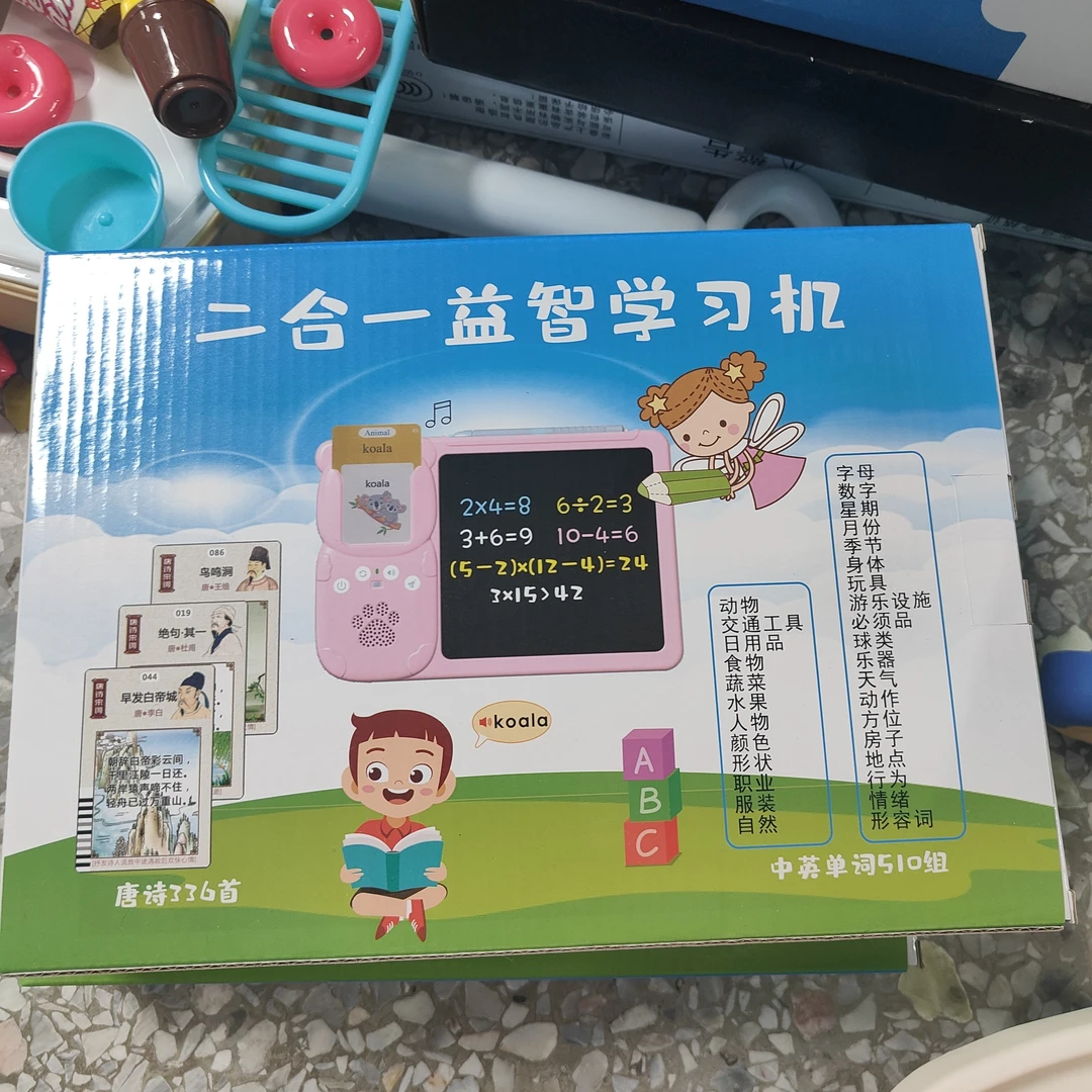 绘画多功能幼儿启蒙玩具二合一益智学习