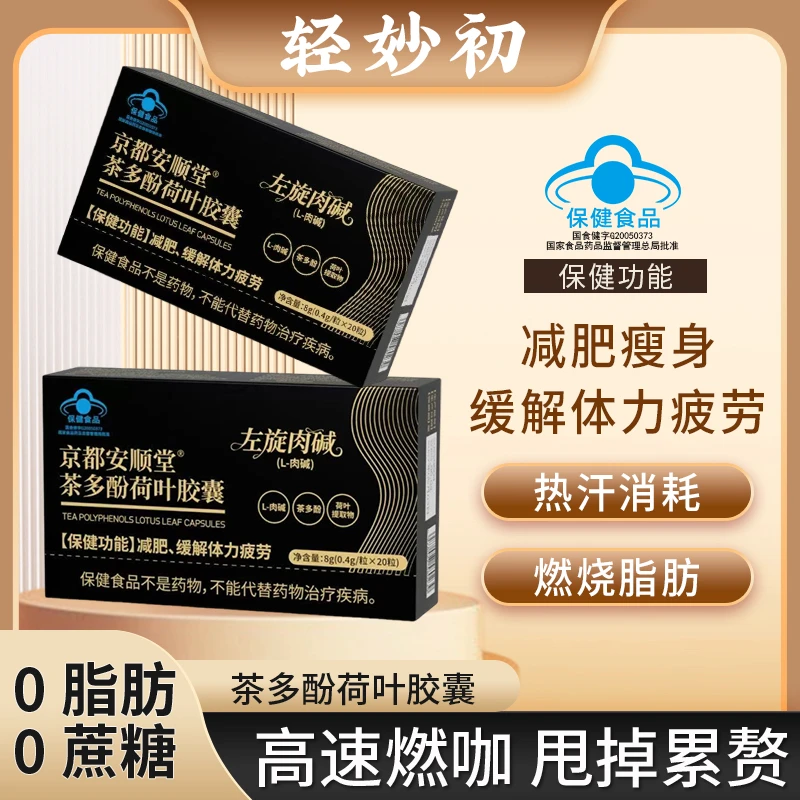 《左旋肉碱升级版》双效减肥茶多酚荷叶胶囊