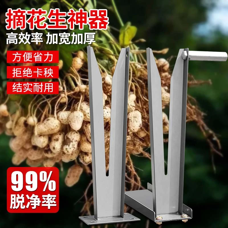 摘花生神器家用采摘毛豆拔花生脱粒脱收花生神器摘拔的工具摘果机