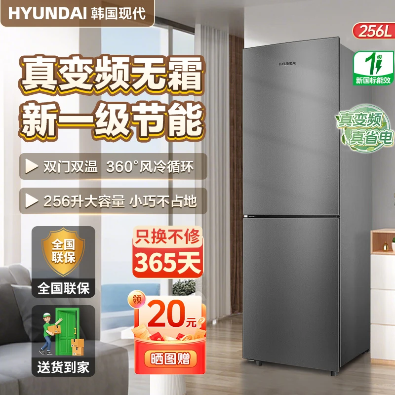 HYUNDAI现代双门电冰箱风冷无霜家用中型变频大容量一级能效三门