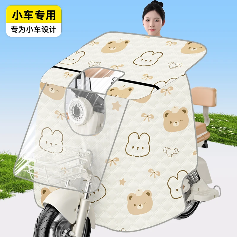 【小电动车专用】电动车挡风被夏季电瓶车自行车小电车防水防晒