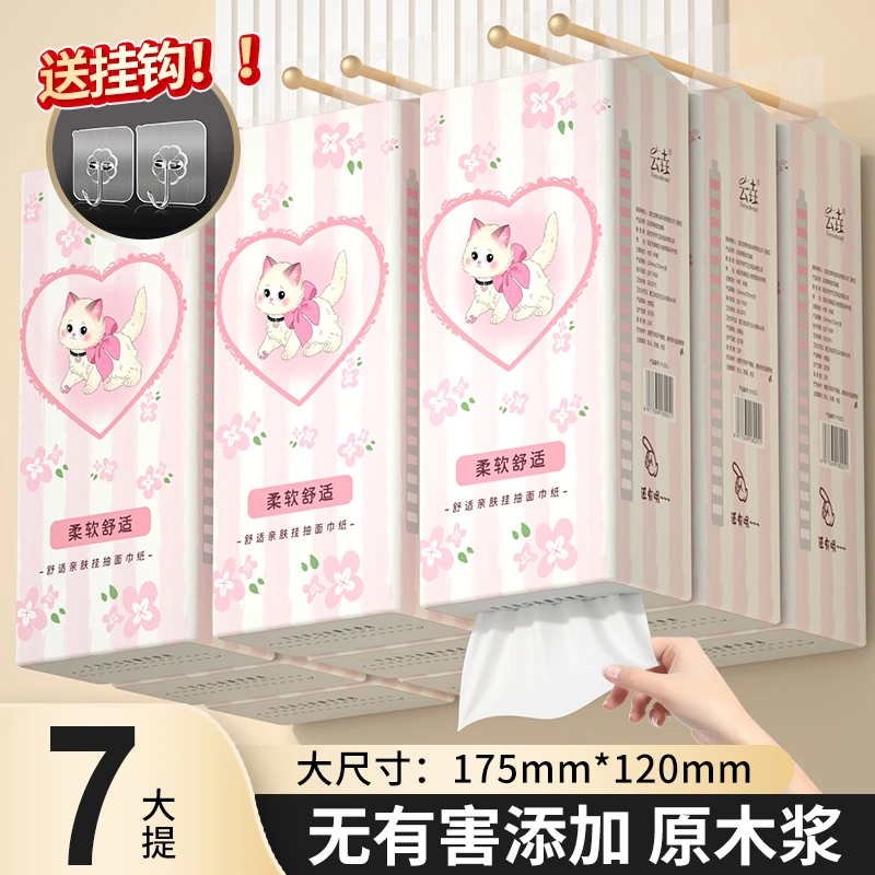7提福利装家用加厚悬挂式抽纸原生木浆整箱发货包邮装热销爆款