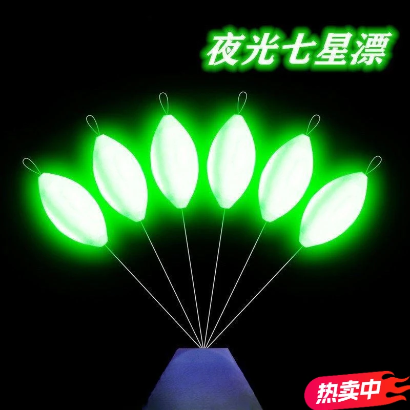 夜光七星漂浮子高灵敏超亮圆柱型浮漂传统野钓鲫鱼日夜两用