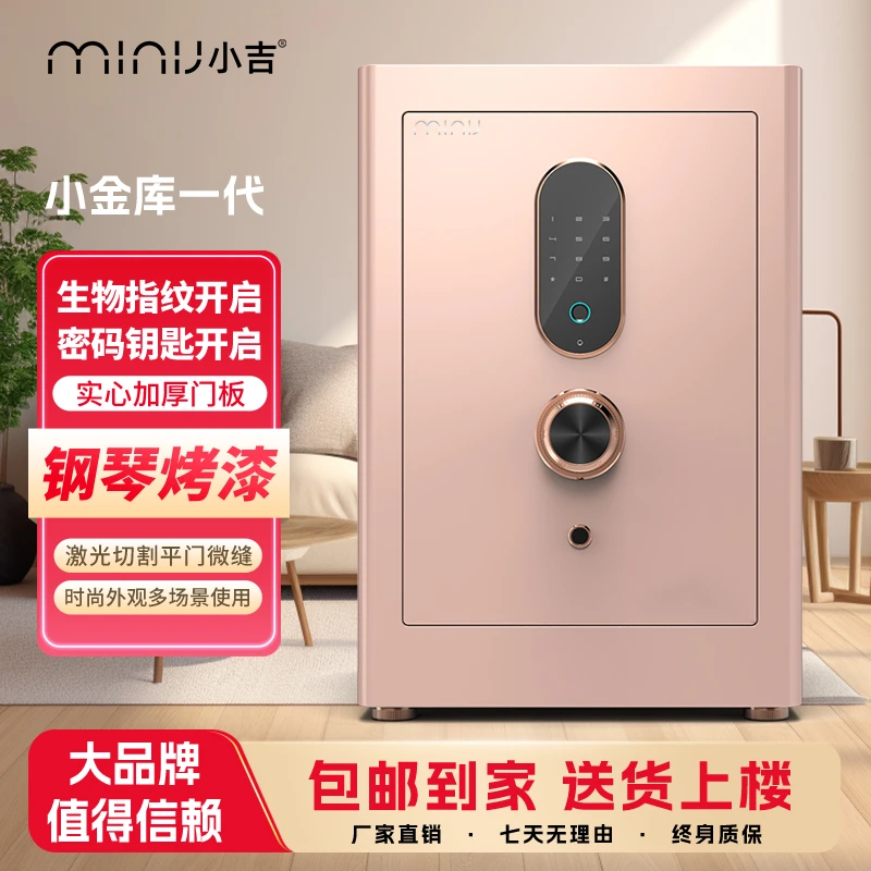 MINIJI 小吉家用烤漆保险柜办公床头指纹保险箱防盗办公保险柜