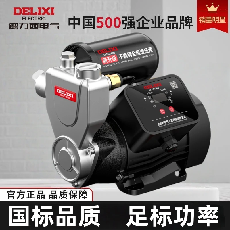 德力西电气不锈钢全屋增压泵自来水热水器自吸自动启停品牌抽水泵