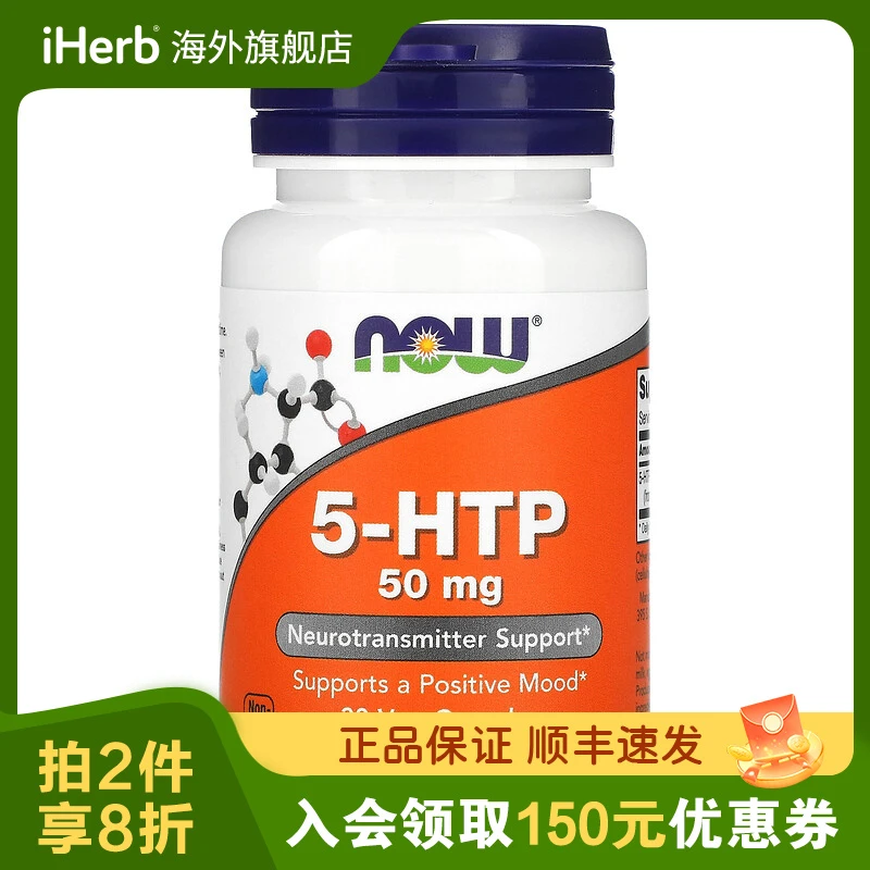 NOW Foods5-HTP（5-羟色氨酸）胶囊