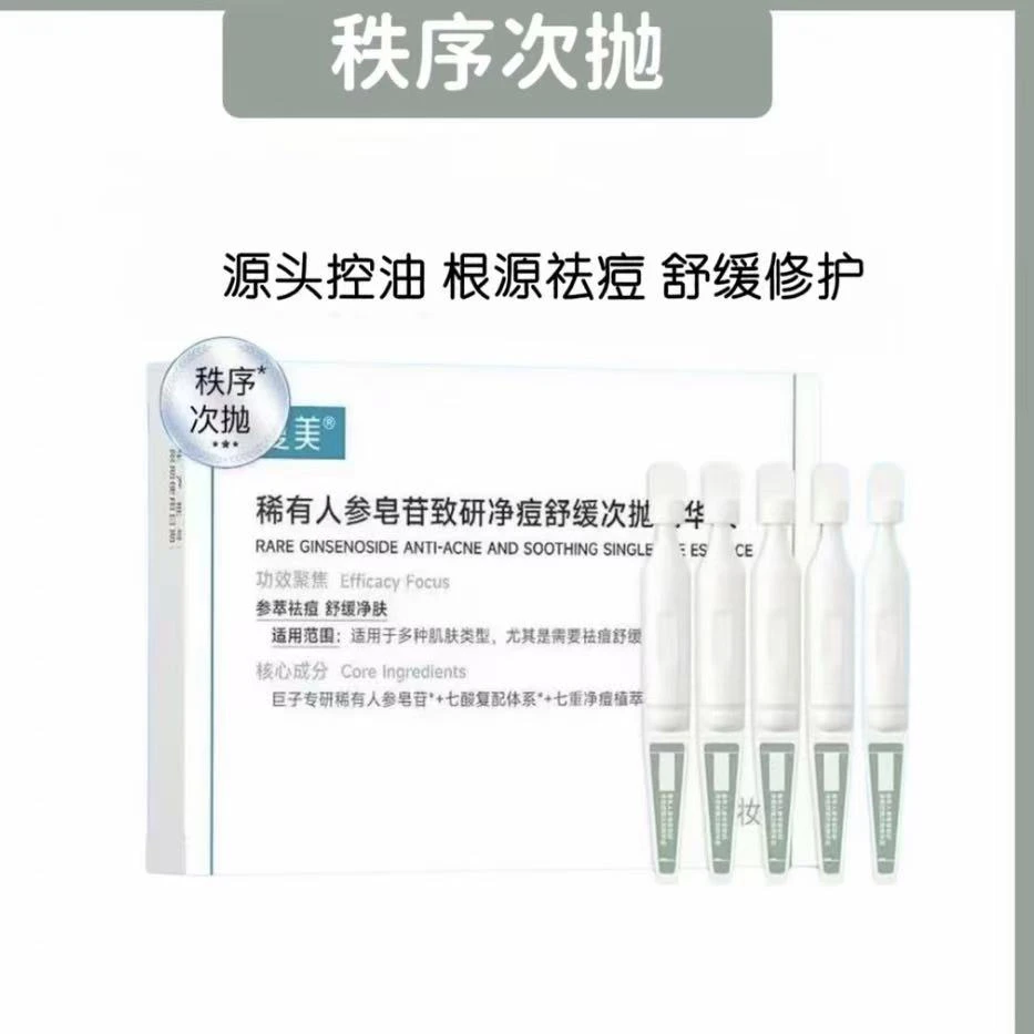 【可查防伪】精华液秩序次抛祛痘修护控油原液保湿舒缓套盒5支清透