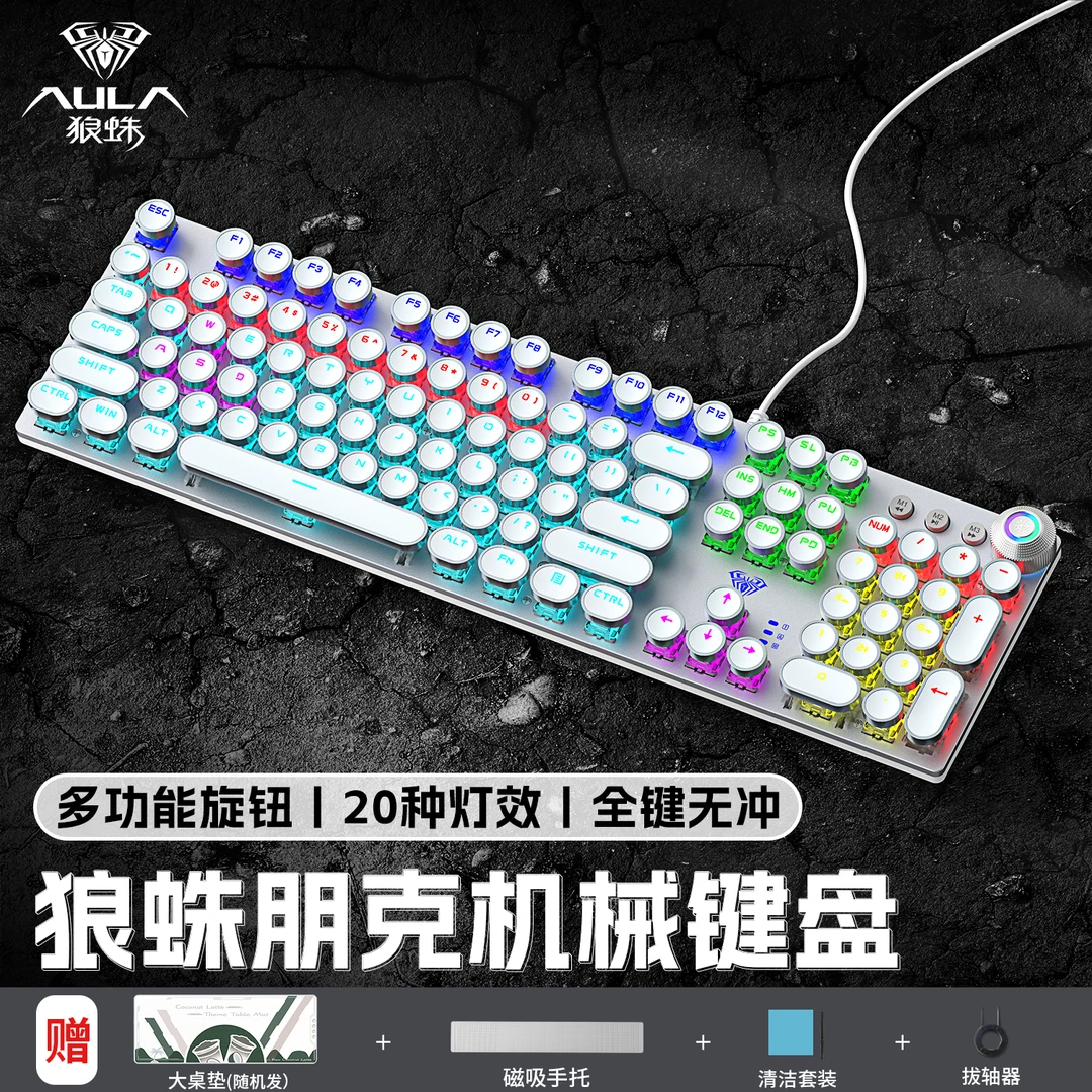 狼蛛朋克机械键盘办公有线复古通用专用高颜值108键机械键盘青轴