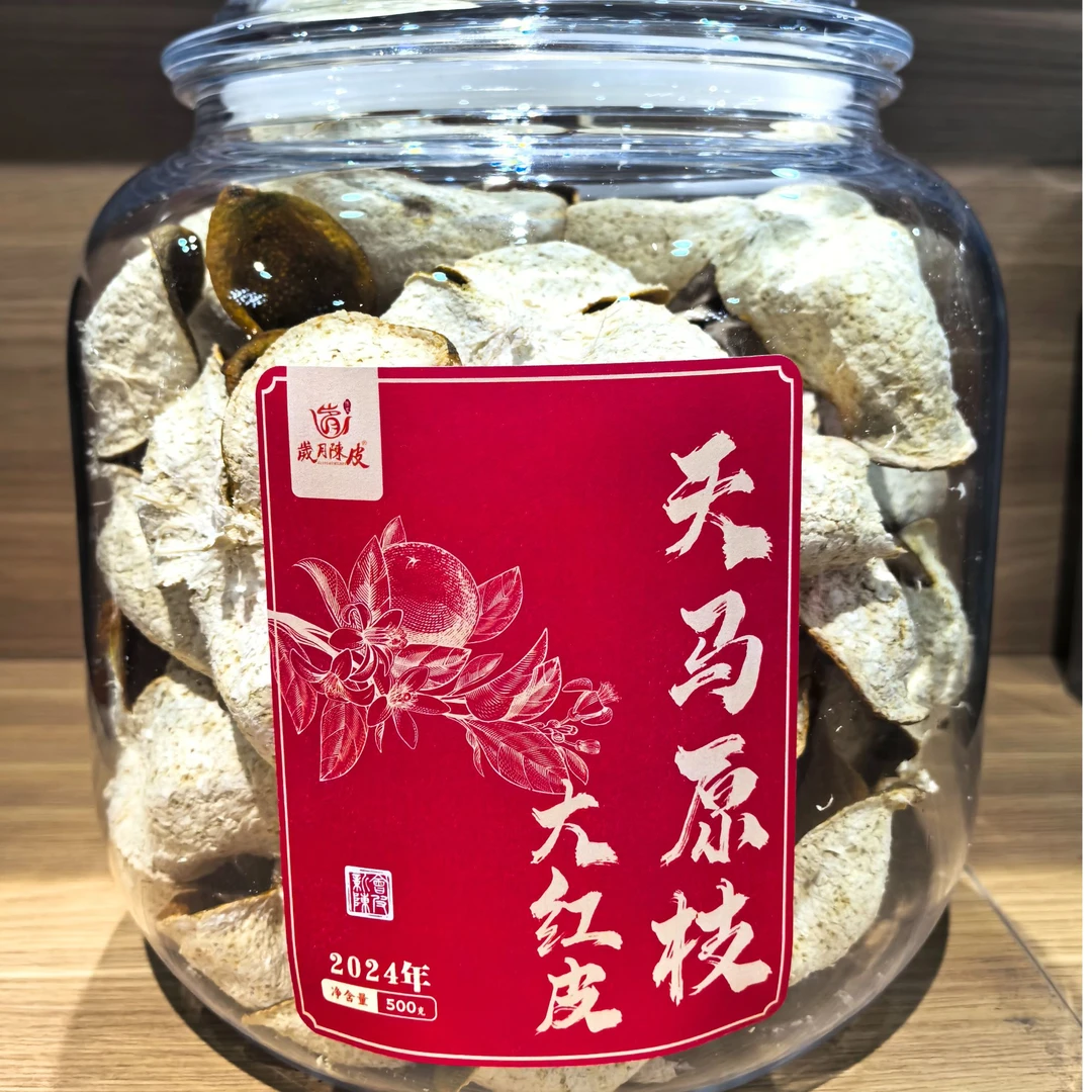懂茶帝-岁月新会柑果皮2024年天马原枝大红皮500克