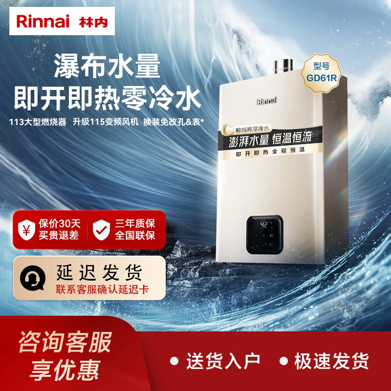 官方直营｜林内鲸吨吨GD61R燃气热水器零冷水节能天然气20/24升