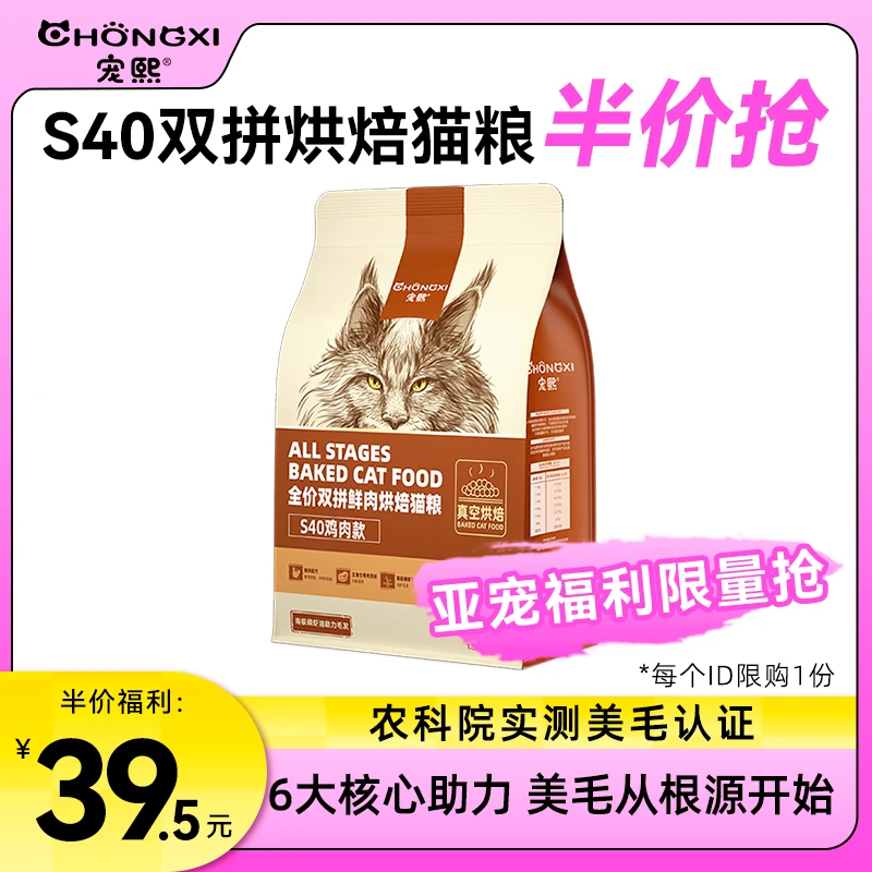 【直播亚宠】福利半价秒杀宠熙s40鲜肉烘焙猫粮