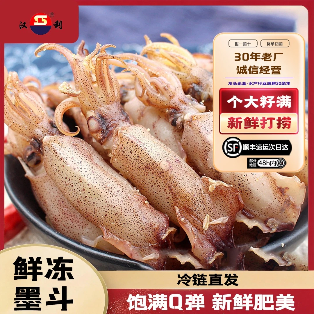 汉利冷冻墨斗鱼海兔墨鱼小乌贼笔管鱼带籽乌鱼海捕海鲜