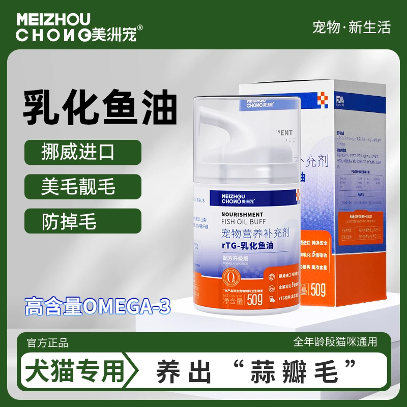 美洲宠rtg乳化鱼油按压式猫咪狗狗通用宠物专用欧米伽3Omega3美毛