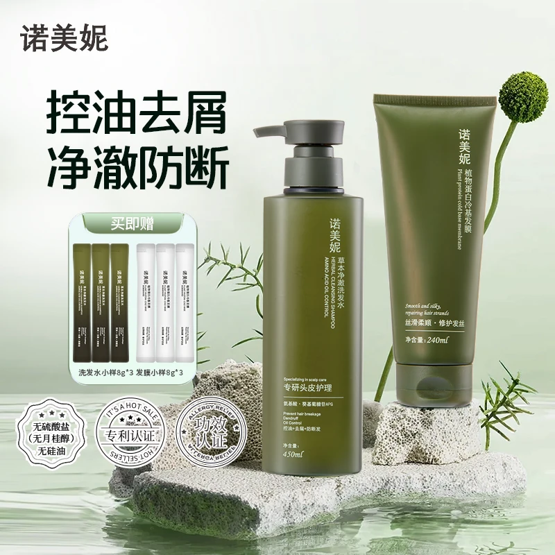 【婧拍价】nlbmlssn诺美妮草本净澈控油去屑防断发保湿洗发水