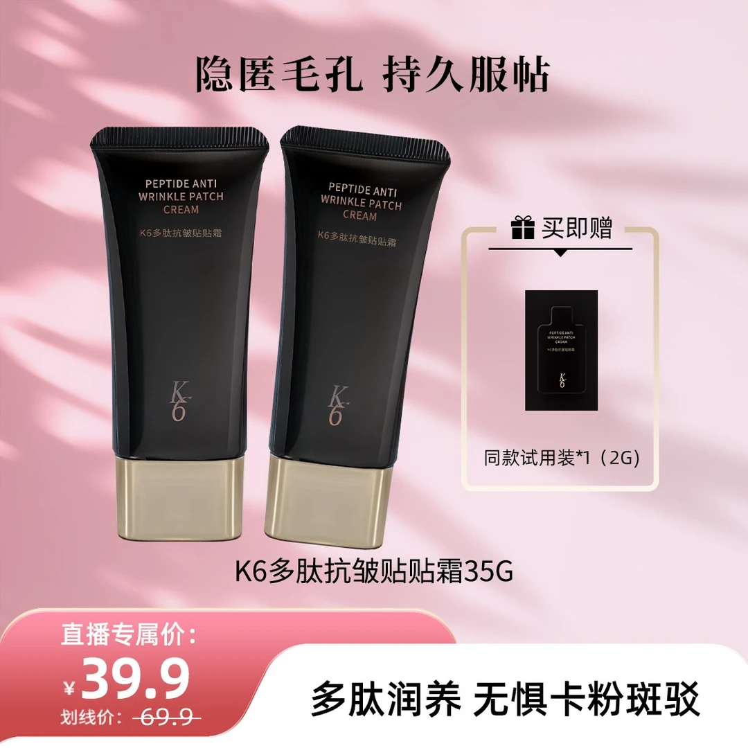 K6抗皱贴贴霜保湿水润隐形妆前打底提亮温和嫩肤