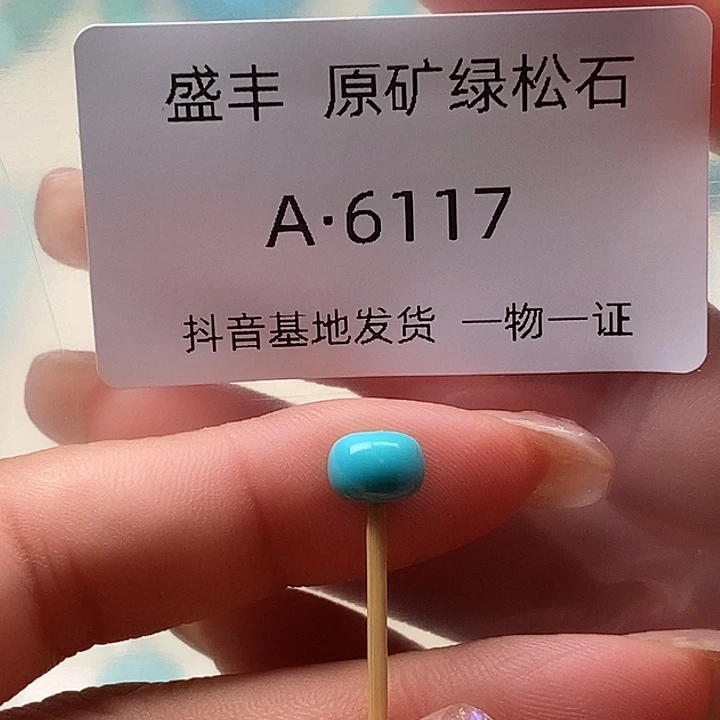 绿松石未镶嵌珠宝奇石7.8✖️5.7