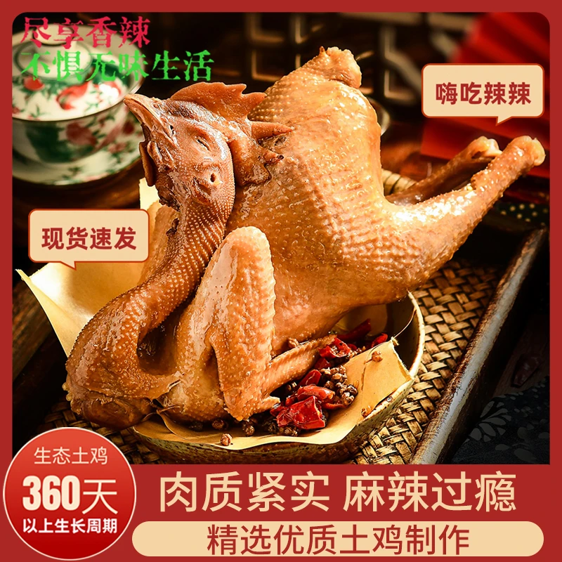 秘制正宗椒麻鸡整只手撕椒麻鸡熟食肉质紧实麻辣过瘾开袋即食包邮
