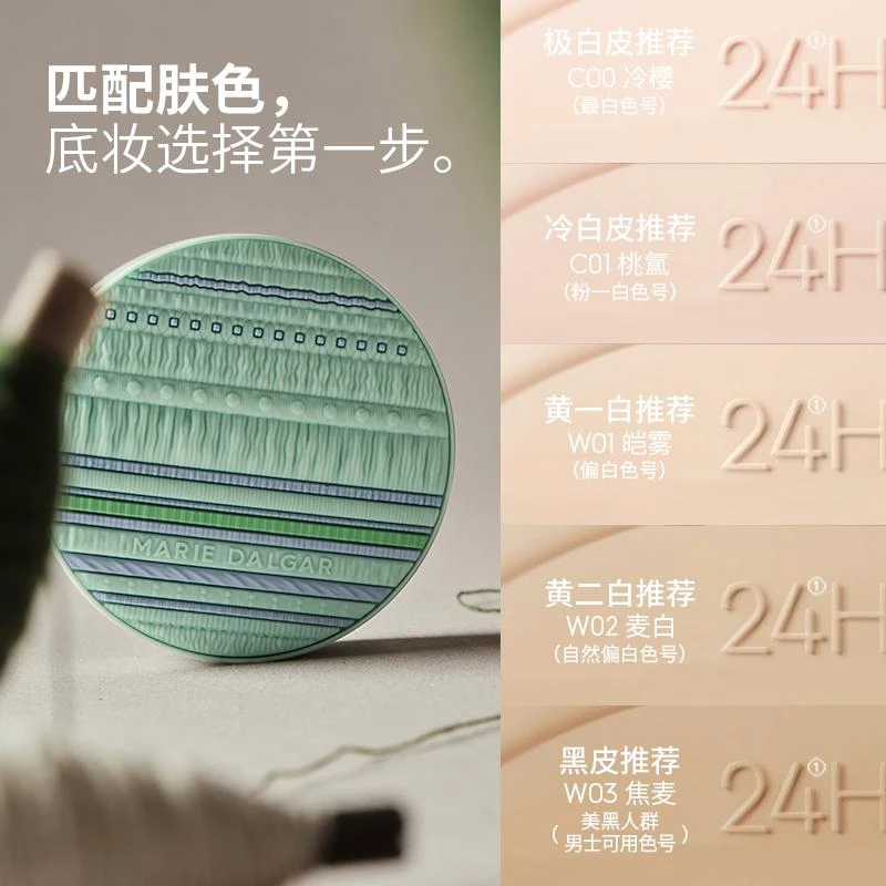 玛丽黛佳｜【百褶限定】种籽气垫保湿滋润持久不易脱妆混合肌适用
