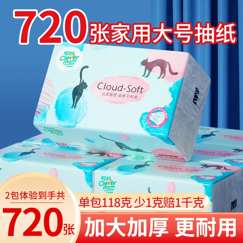 聪妈臻品2包桌面抽纸抽取式家用加大绵柔亲肤立体母婴干湿两用
