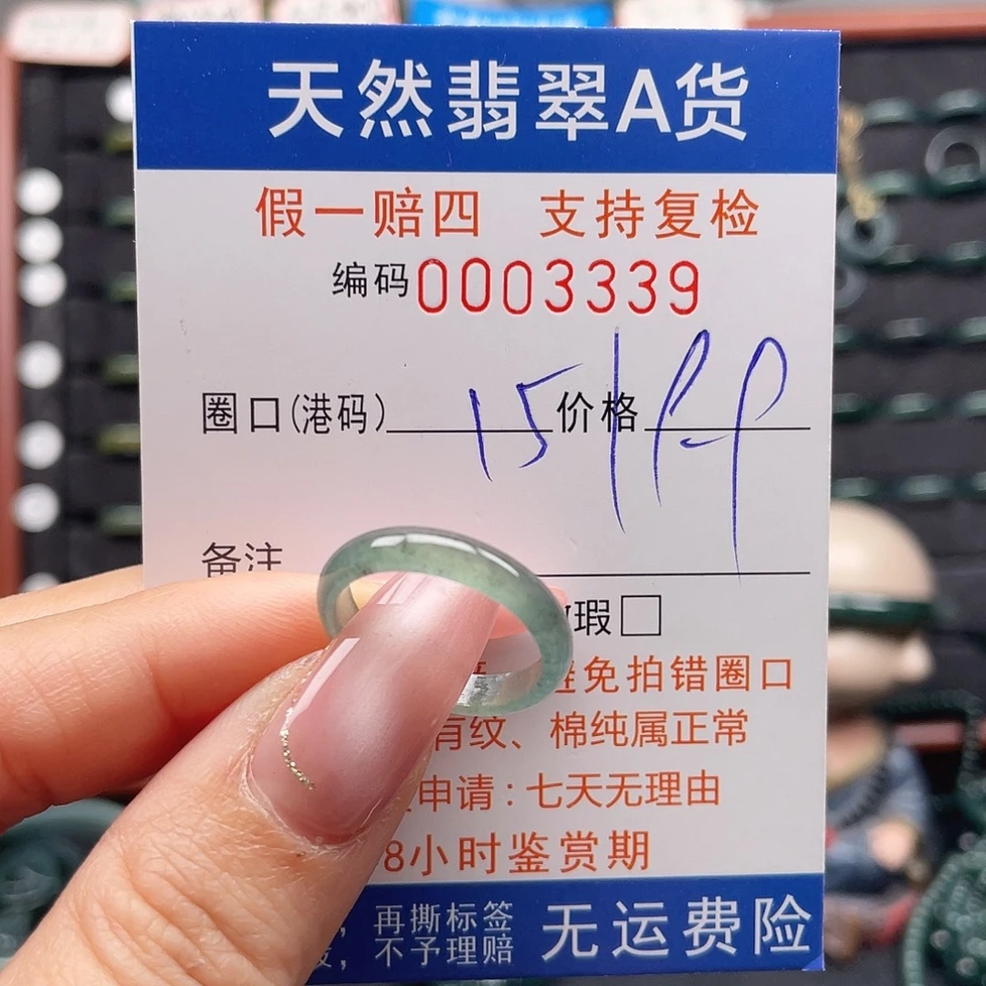 翡翠未镶嵌戒指3339