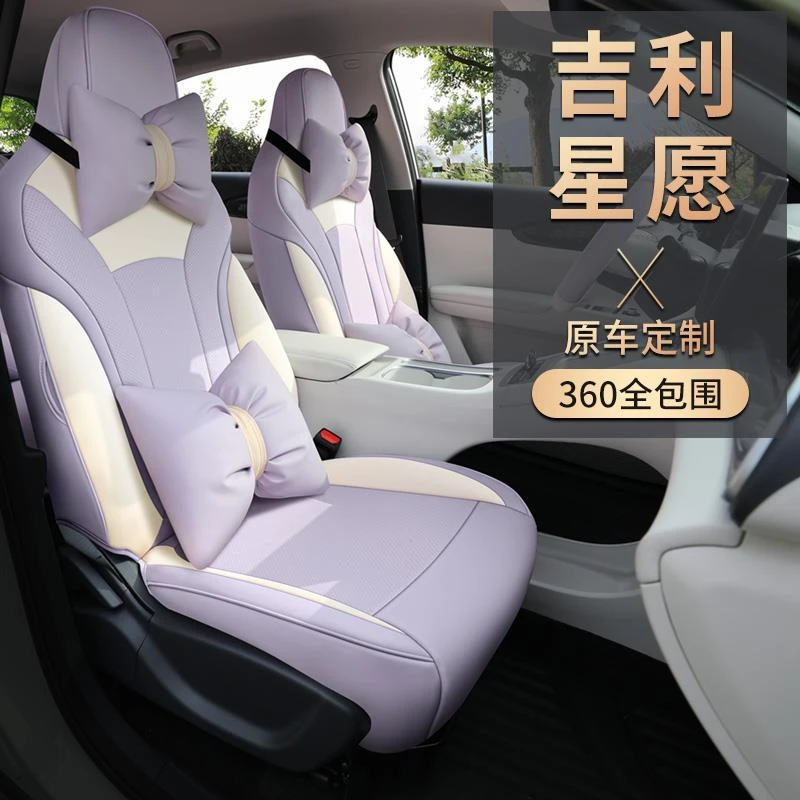 吉利星愿座椅套女士汽车坐垫全包围四季通用座垫高级新款专用座套