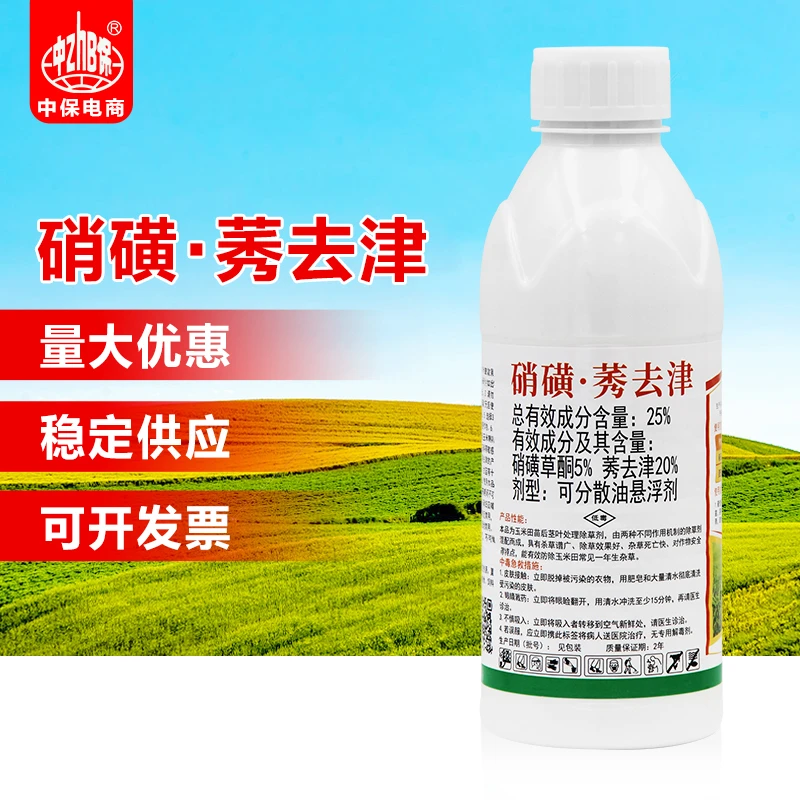 玉米地除草剂 硝磺莠去津 硝磺草酮莠去津正品滨农玉米田除草剂