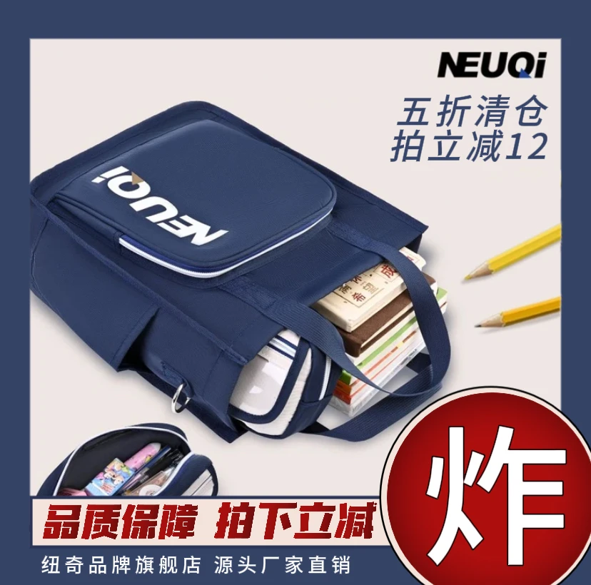 纽奇中小学生英伦风高颜值可斜跨单肩大容量手提补习袋