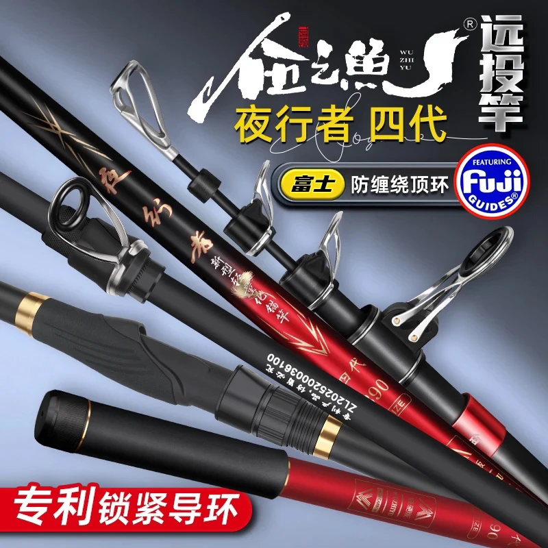 伍之鱼夜行者四代富士专利版轻量化远投锚鱼竿夜行者锚竿锚杆