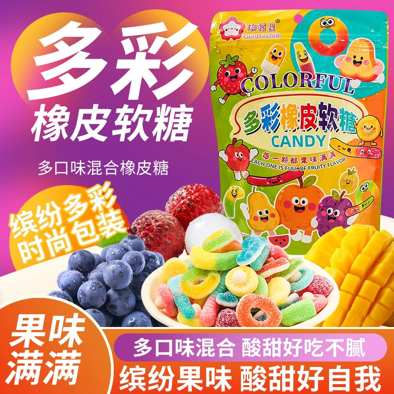 潮铠星网红多彩酸砂水果味橡皮糖混合酸甜口味休儿童闲解馋零食x